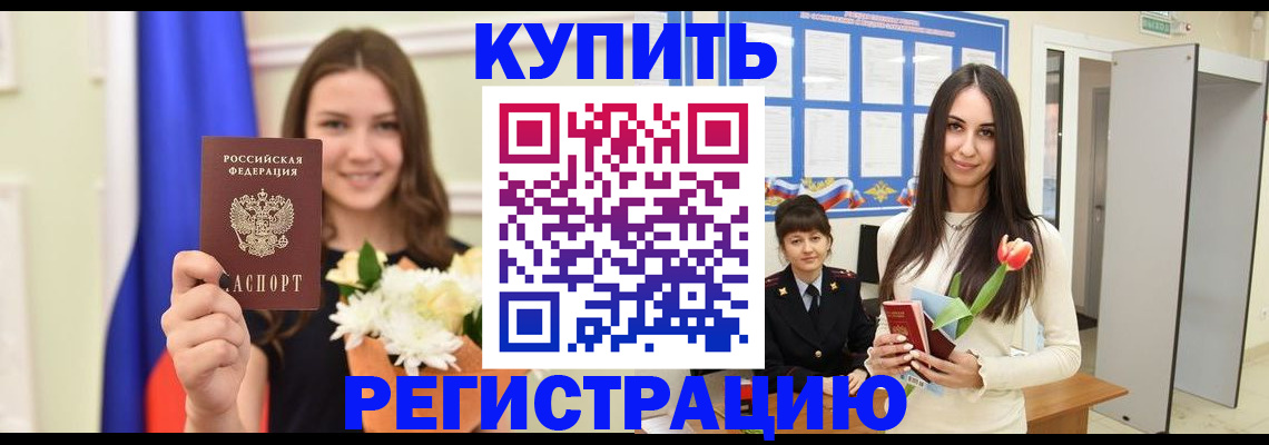 прописка ребенка в Агрызе