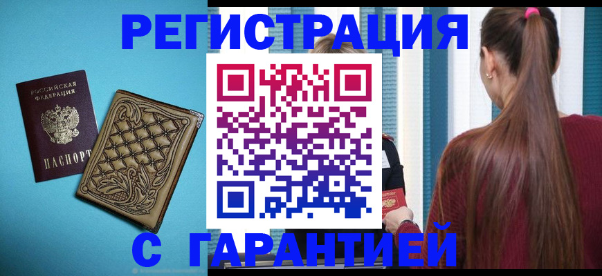 прописка гарантия в Агрызе